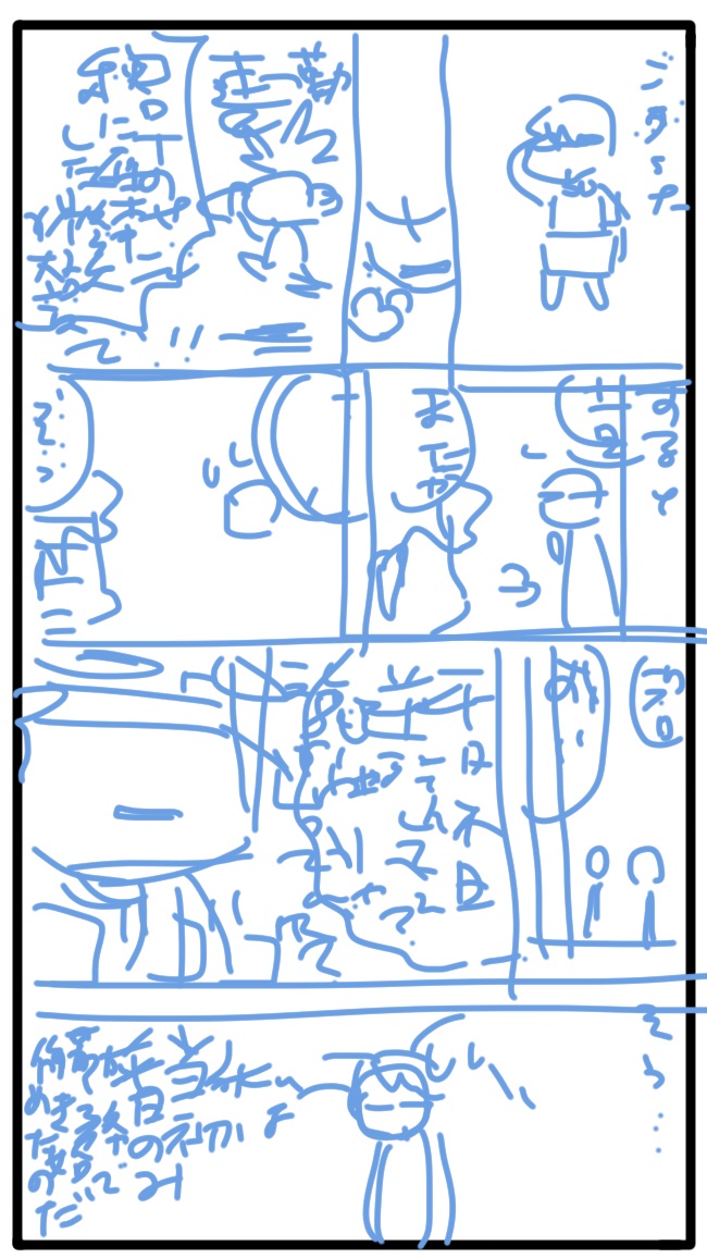 久々に漫画描こうとしたら色々充電しなきゃならなくて下書きだけでっ!また近々で最近のモヤモヤについてアップします 