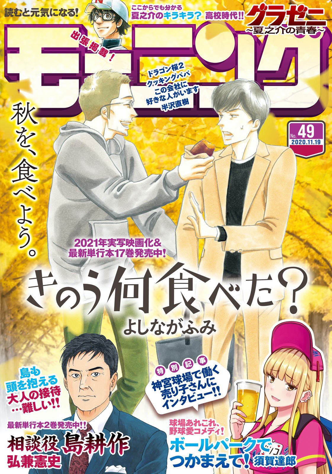 クッキングパパ 公式 ゴボウのシューマイ 日曜日 息子はデートに 旦那さんは急な休日出社 せっかくいい天気なのに けいこちゃんが向かった先は 秋のゴボシュー 発売中の モーニングに掲載されてます クッキングパパ 公式 ゴボウのシューマイ 日曜日 息子はデートに 旦那さんは急な休日出社 せっかくいい天気なのに けいこちゃんが向かった先は 秋のゴボシュー 発売中の モーニングに掲載されてます