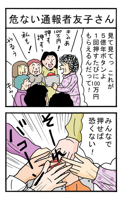 5億年ボタン を含むマンガ一覧 : リツイート順 | ツイコミ(仮)