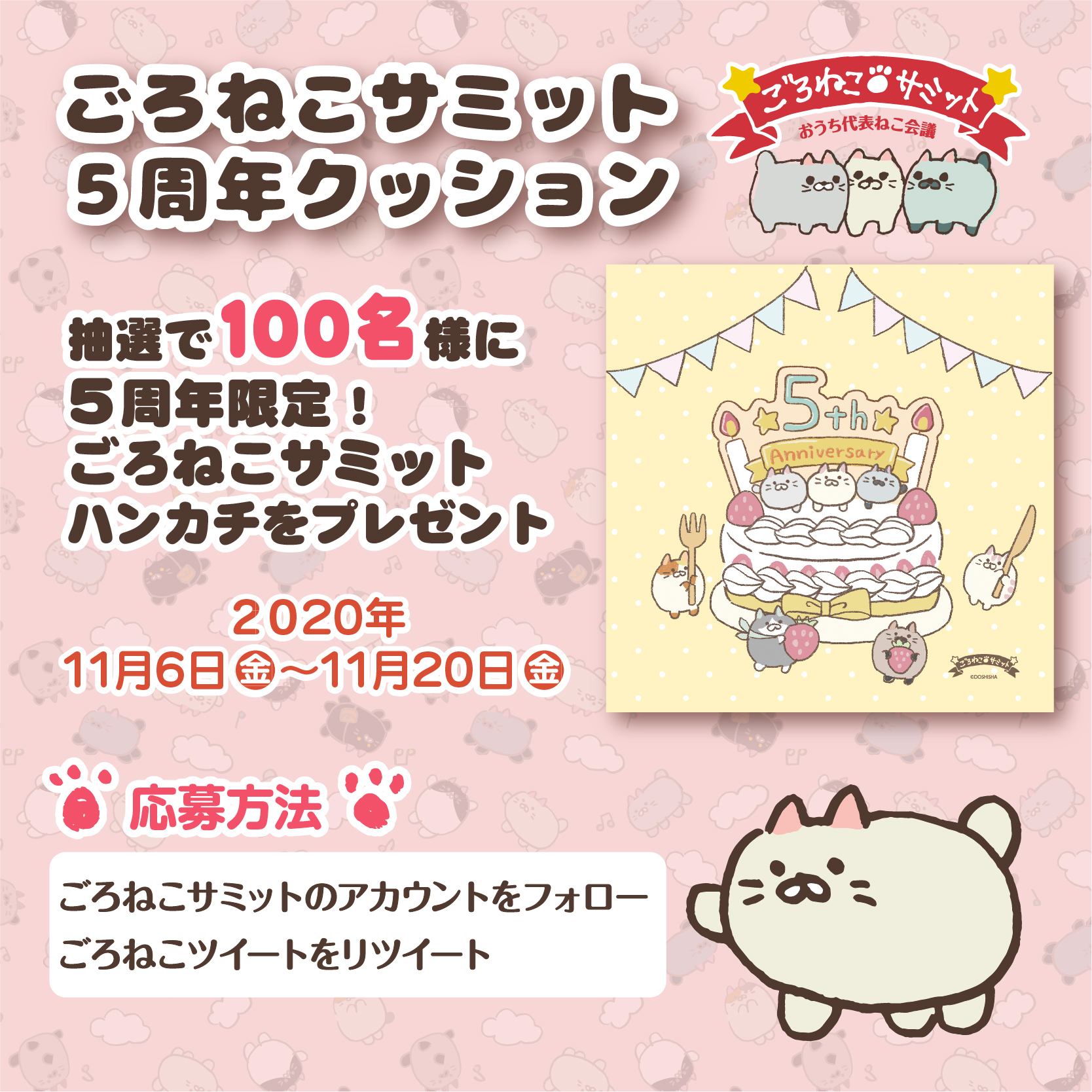 ごろねこサミット おうち代表もこもこ会議ver.2 もこもこ冬毛
