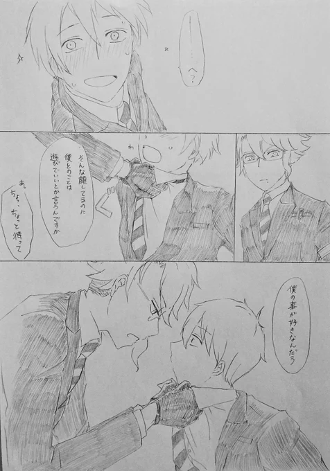 #twstプラス  アズ監 性別不明監督生 
ドM監と?の話 告白編 (2/2) 