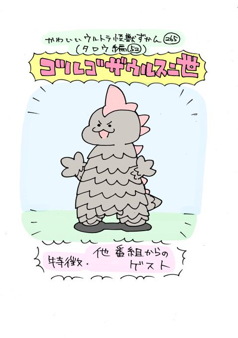 ウルトラ怪獣のtwitterイラスト検索結果