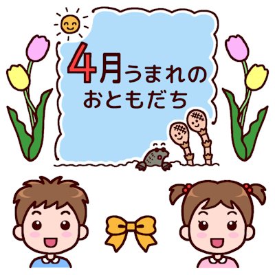 保育のtwitterイラスト検索結果 古い順 保育のtwitterイラスト検索結果 古い順