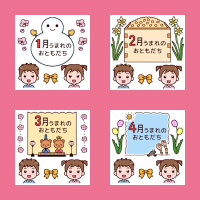 誕生会のtwitterイラスト検索結果 誕生会のtwitterイラスト検索結果