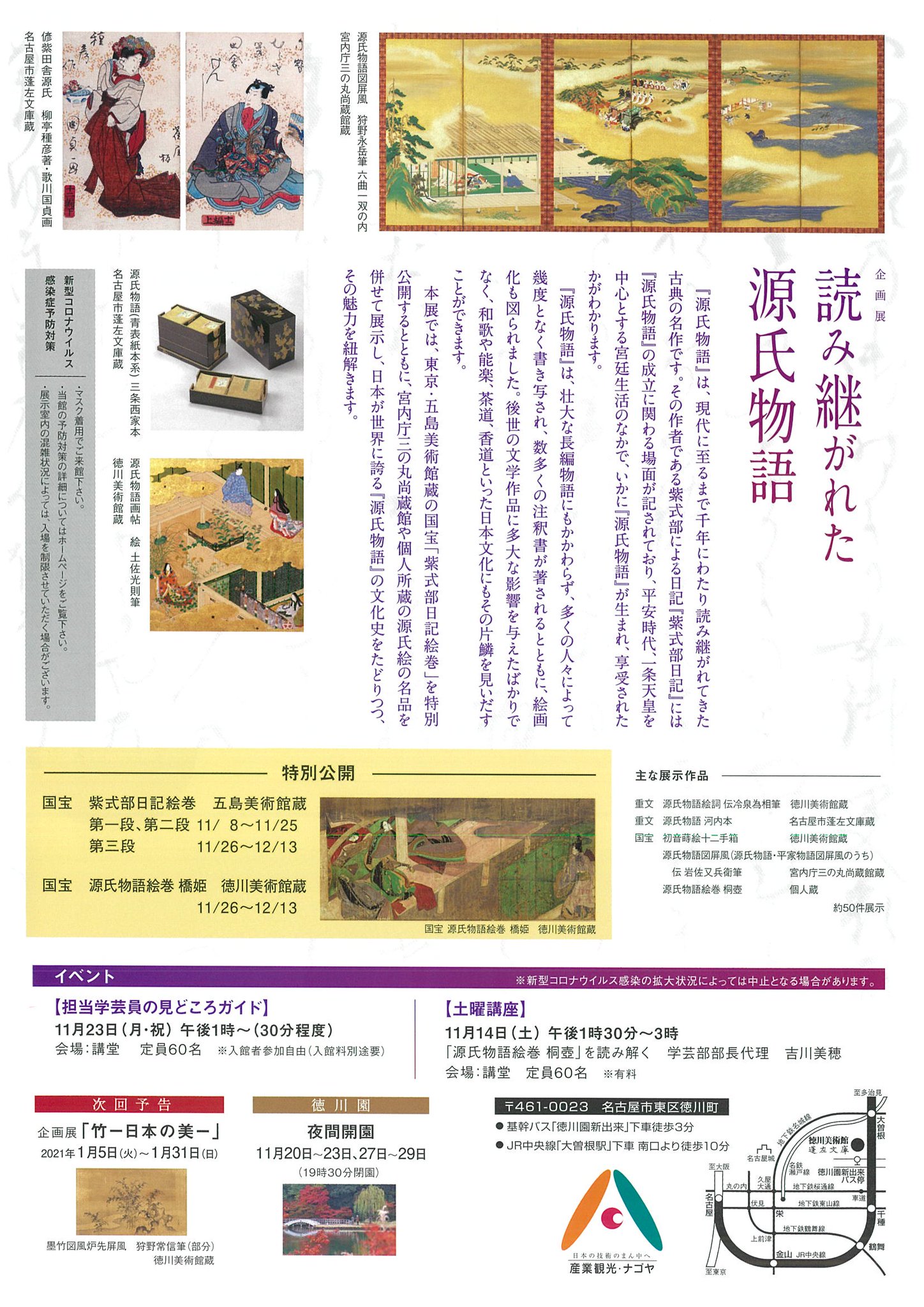 徳川美術館かろやかツイート 源氏物語って どんなお話だったっけ 登場人物が多くてわからない という人もご安心ください 企画展 読み継がれた源氏物語 にあわせて 源氏物語の登場人物やあらすじも紹介していきます お楽しみに 担当の