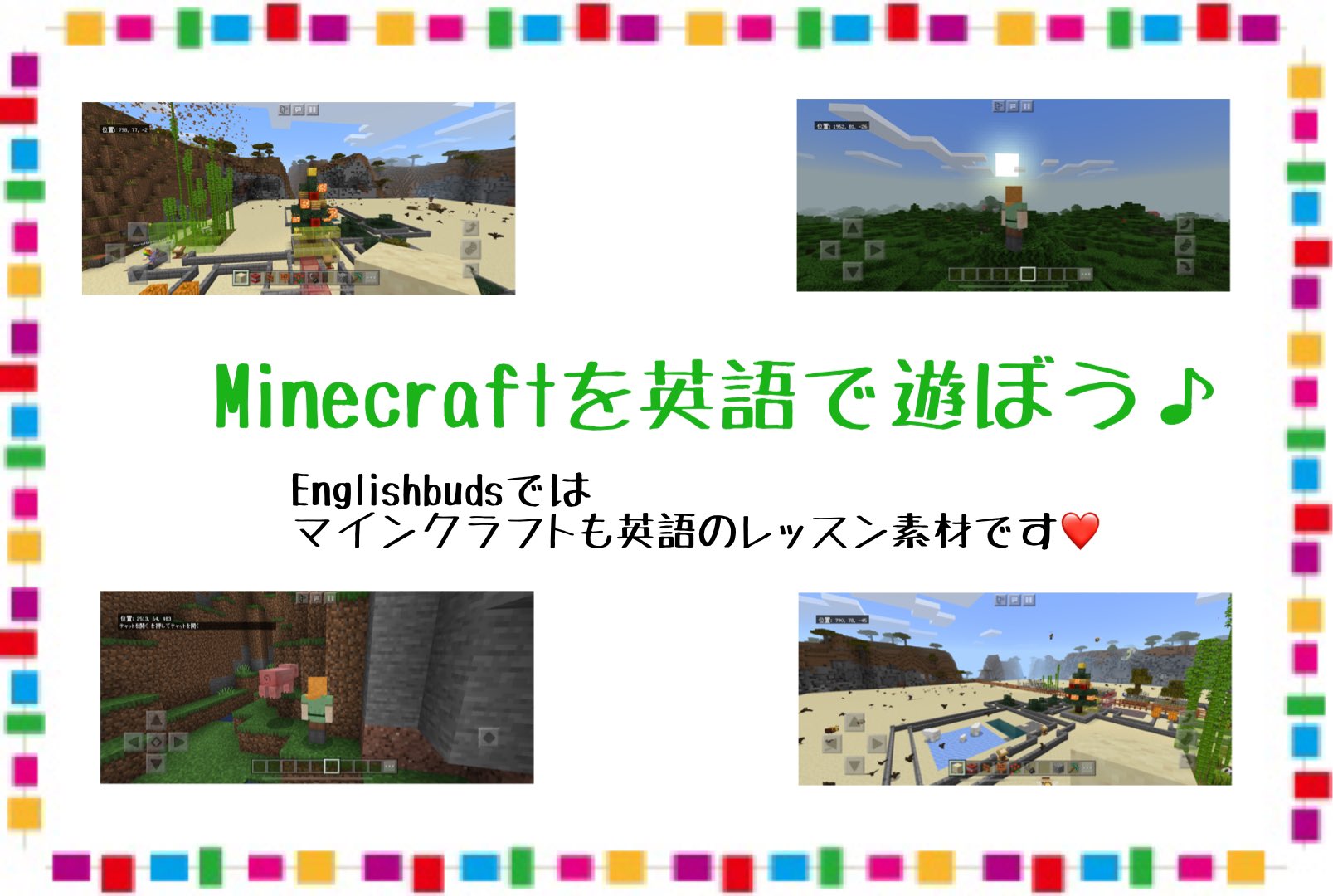 Englishbuds Englishbudsでは Minecraftを使用したオンライン英語 レッスンを提供中です メル先生と4人のお友達で英語を話しながらminecraftの世界を楽しんでもらっています 毎週金曜日時 土曜日時 開講中 マイクラも英語も大好きなお子さん