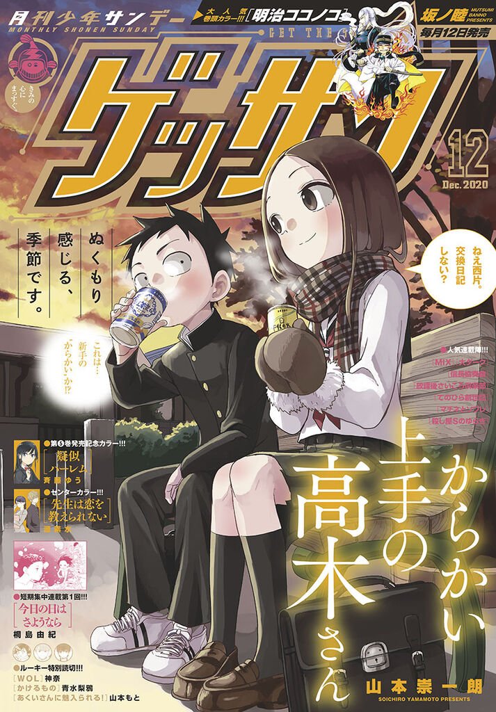 JUMP World - Se ha anunciado que el manga Hitoribocchi no Marumaru Seikatsu,  de el/la mangaka Katsuwo, finalizará en la edición de mayo de la revista  Dengeki Daioh G, que saldrá a