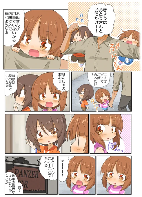 がるぱん幼稚園りたーんず! 130話目
ご注文は88mmですか3
あ… 