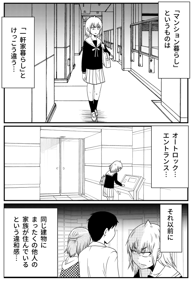 一戸建て暮らしとマンション暮らし…けっこう違う生活に、違和感はありませんか…?

「外れたみんなの頭のネジ」最新話、マンガアプリGANMA!にて公開
https://t.co/sRqR2UfXBy 