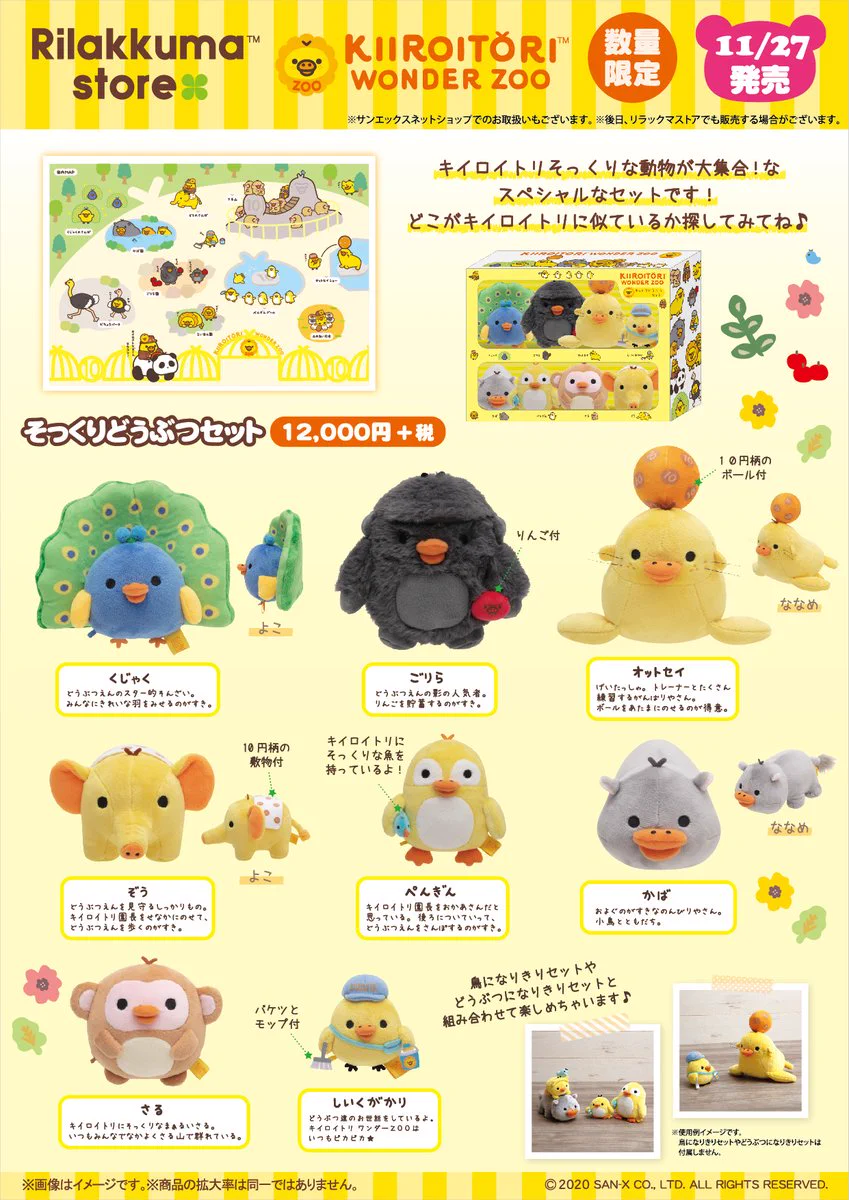 リラックマストア&すみっコぐらしshop【公式】 on X: 