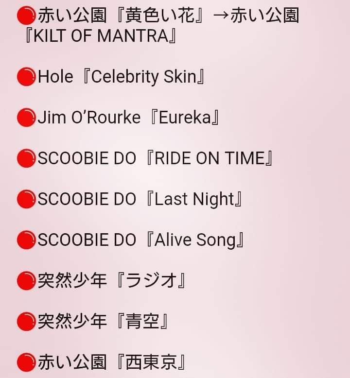 ライター鈴木淳史 Su Twitter Abcラジオ よなよな木曜 11月5日 木 楽曲 赤い公園 黄色い花 赤い公園 Kilt Of Mantra Hole Celebrity Skin Jim O Rourke Eureka Scoobie Do Ride On Time Last Night Alive Song 突然