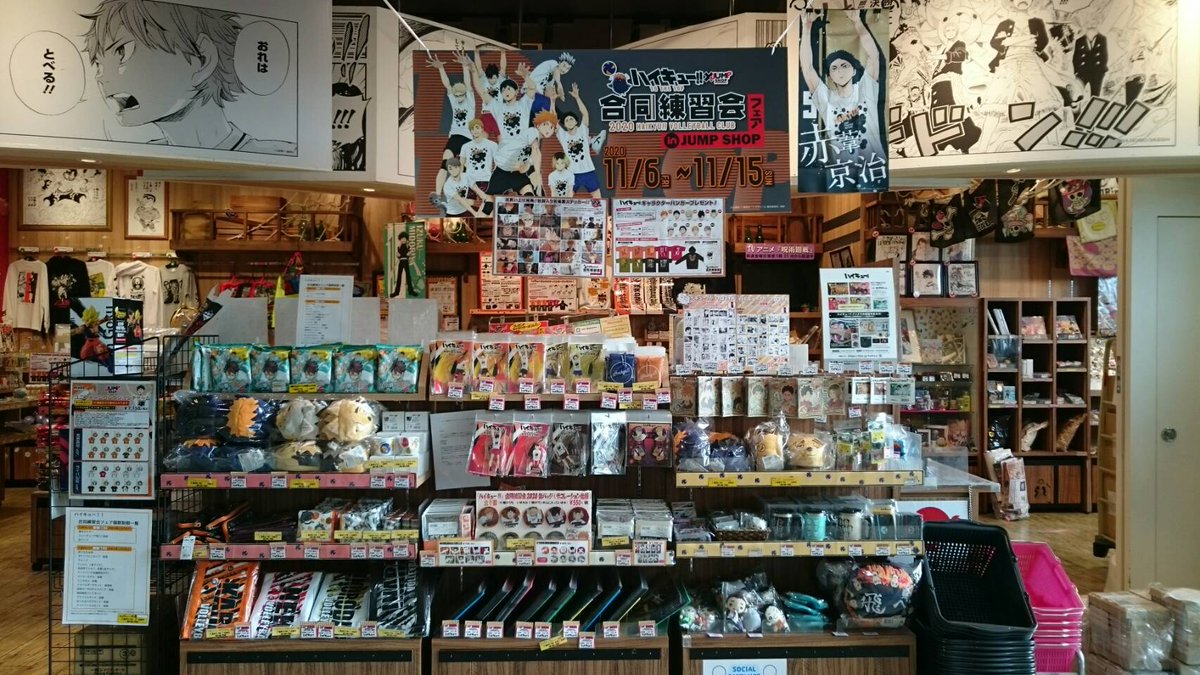 ジャンプショップ Jump Shop 公式 ハイキュー 合同練習会 Jump Shopフェア 本日から開催 アリオ倉敷店の様子をちょっとお届け 本日は12時まで入場制限を行っております 入店チケットは下記からお申込みください 12時以降通常入店となり