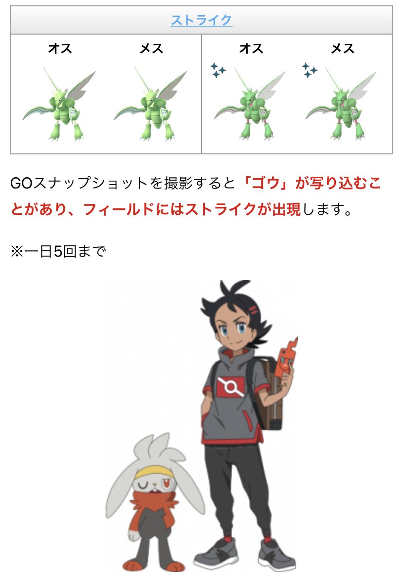 ポケモンgo攻略情報 ポケマピ Goスナップショットを撮影すると ゴウ が写り込むこがあり フィールドにはストライクが出現します イベント詳細 T Co Vlkyejxvvz ポケモンgo ストライク ポケモンgo攻略情報 ポケマピ Goスナップショットを撮影すると ゴウ が写り込むこがあり フィールドにはストライクが出現します イベント詳細 T Co Vlkyejxvvz ポケモンgo ストライク