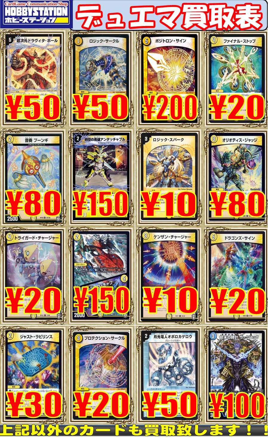 ホビーステーション松戸店 ウマ娘 Shadowverse Evolve 発売中 デュエマ 販売買取 ノーマルピック買取 オールフォーワン １００ スーパーデーモンハンド ２０ ロジックサークル ５０ ブラッディクロス １５０ バルチュリス ５０