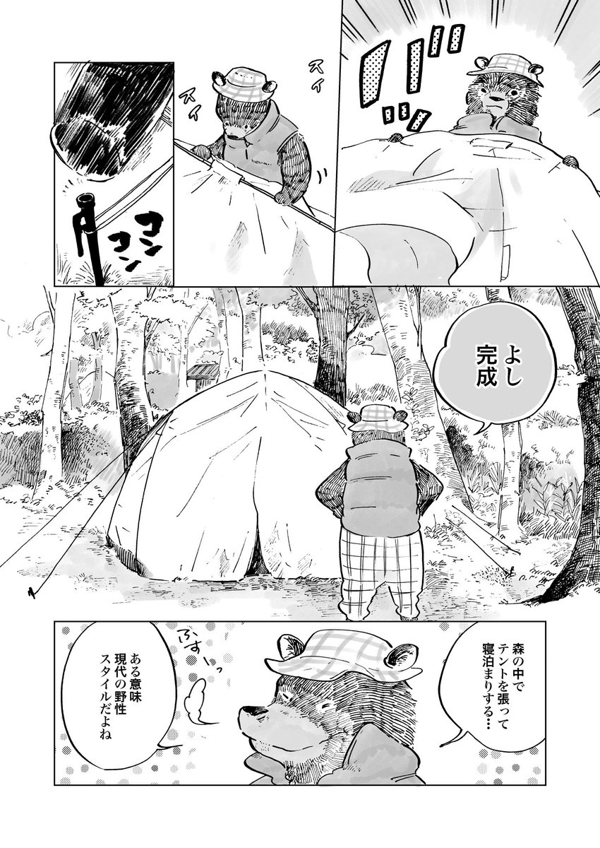 【お知らせ】もふっとキャンプ第2話後半が本日更新です!
編集さんの付けてくださるサブタイトル(?)が秀逸で嬉しい…(笑)🐻 #キャンプ
<cakes>
キャンプ場に、クマが野生を見せつけに参りました|佐倉イサミ |もふっとキャンプ https://t.co/YSbVaJGIYg 