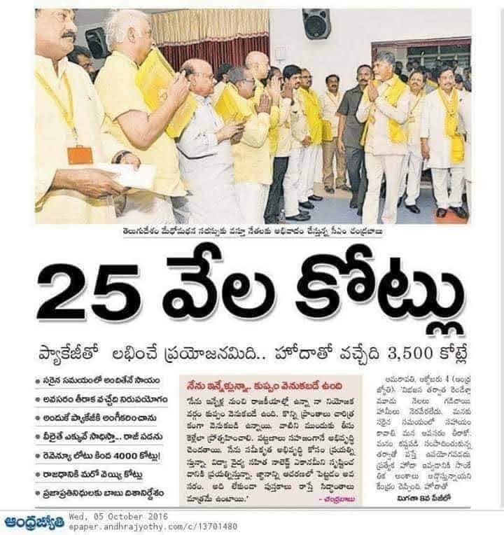 VSReddy_MP's tweet photo. ప్యాకేజీలు ఇవ్వడమన్నా, తీసుకోవడమన్నా బాబు గారికి ఎక్కడలేని ఇది. స్పెషల్ స్టేటస్ వస్తే దక్కే��ి 3,500 కోట్లే, ప్యాకేజీ అయితే 25 వేల కోట్లు వచ్చి పడతాయని నాలుక మడతేసి రాష్ట్రానికి పంగనామాలు పెట్టాడు. ఇప్పుడేమో అబ్బెబ్బే...ప్యాకేజి మాటే ఎత్తలేదని బుకాయిస్తున్నాడు. https://t.co/l0iwYNRFLB