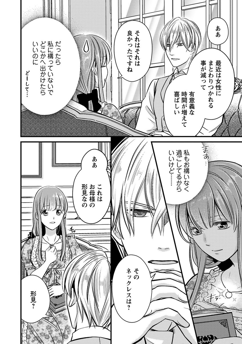 フェアリーキス編集部 Fk Comics 婚約破棄が目標です 第6話 漫画 一原ロコ 原作 夏目みや 偽装の婚約者になってからというもの やたら構ってくるアルベルトにセレンはタジタジ そんな時 突然フェアラートが現れて Fkコミックス