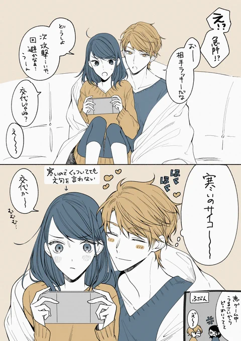 恵と晶
寒くなってきた時期の小話

#相上さんはニセモノ 
