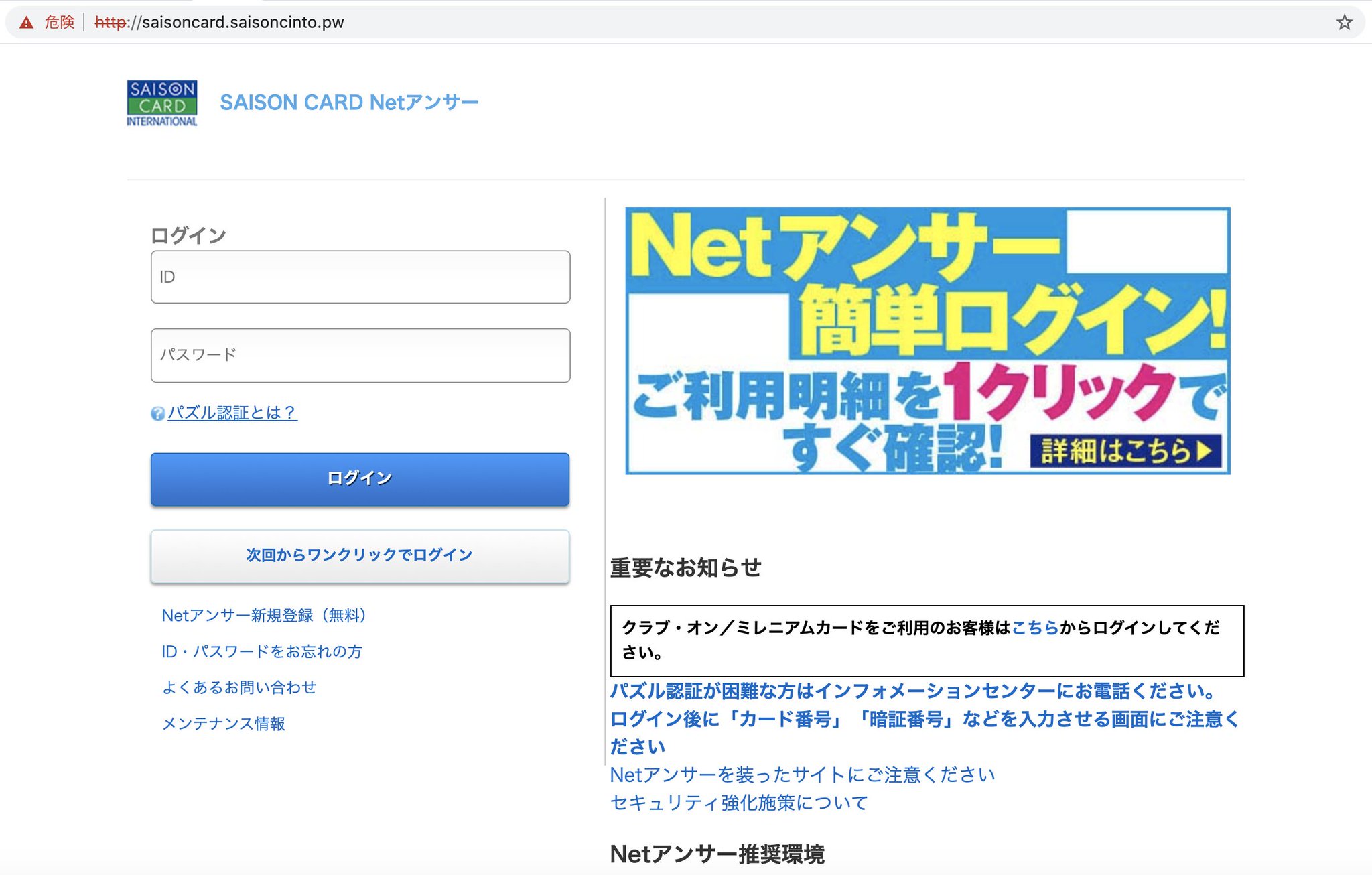 Kesagatame Saisonカードのフィッシングサイト情報です フィッシングメール にご注意ください Hxxp Saisoncard Saisoncinto Pw 104 217 28 71 As Psychz Networks T Co Ac0jgdls0d Phishing セゾンカード T Co
