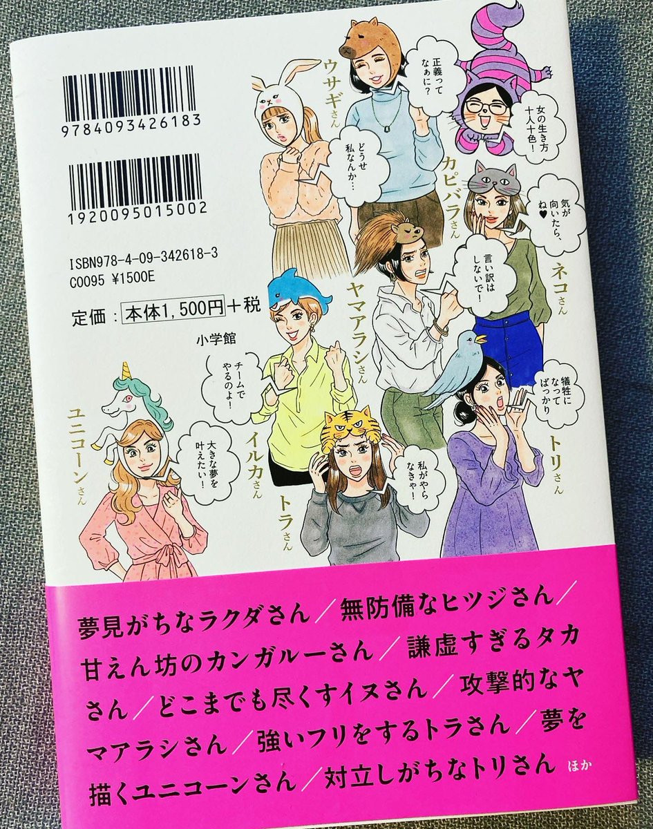 ジェーン・スーさん@janesu112 新刊『女のお悩み動物園』11月6日(金)本日発売✨?約5年に渡るOggiでのお悩み相談連載に大幅加筆修正!一冊にまとまりました!イラストや漫画、たくさん掲載していただいております。ぜひぜひご覧になってみてください✨?#ジェーン・スー #女のお悩み動物園 #Oggi 