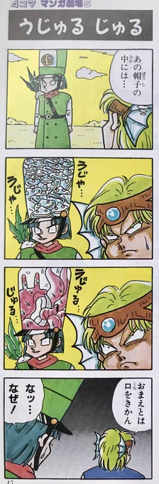 本日夕方からDQタクトでDQ4イベが始まるが、今夜は親戚のお宅にお呼ばれしているので、おあずけエスターク。 柴田亜美

#柴田亜美 #ドラクエタクト #ドラクエ4 #ドラゴンクエスト #DQ4 

YouTube漫画【勇者への道】はコチラ⬇️
https://t.co/rV8h3aR5y5 