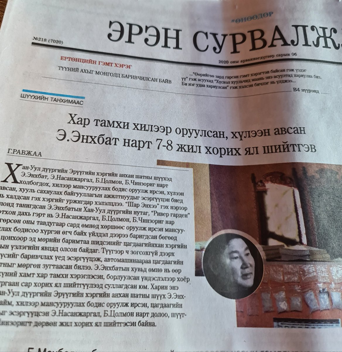 Дахиад л "шар Энхээ"