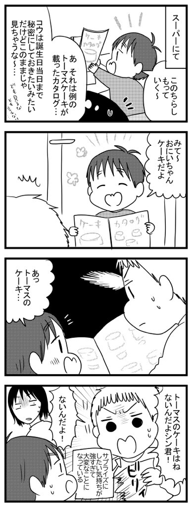 トーマスが大好きな弟と

そんな弟の4歳の誕生日(12月)にトーマスのキャラデコケーキでどうしてもサプライズしたい兄
#うちのこざんまい https://t.co/WeVSm5B3mW 