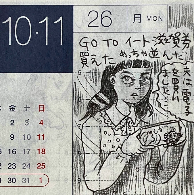 10月最終週の一コマ絵日記 1/2滋賀Go To Eat 食事券を平和堂で購入、衆議院本会議代表質問始まる、好きな台詞、父と喧嘩になりかけたがなんとか回避など。 