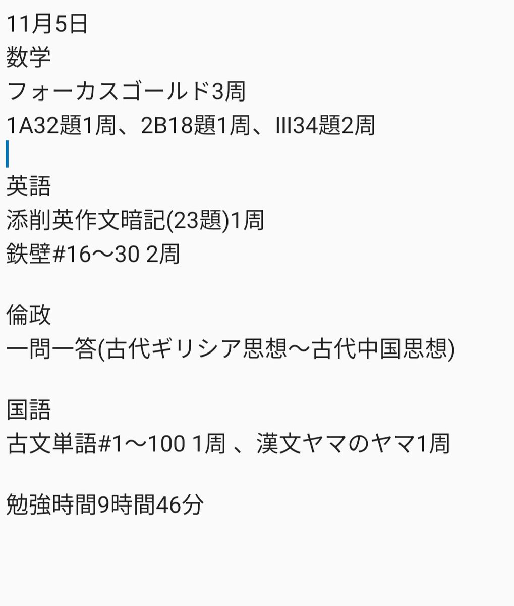 exam_2021's tweet photo. 暗記徹底的に！
#シェアナレ https://t.co/p4mL9VIMjs