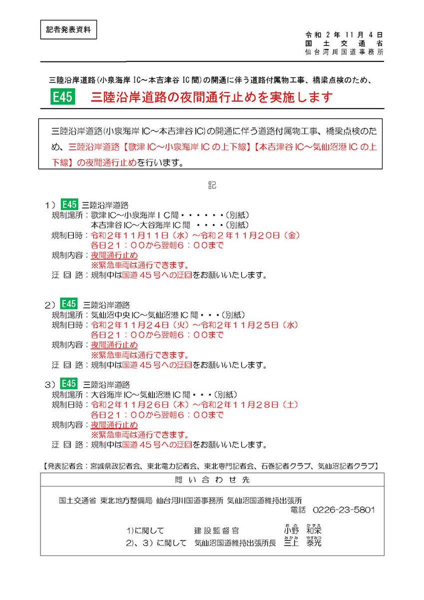 国道45号の最新通行止情報 3ページ目 今日現在 リアルタイム情報 ナウティス