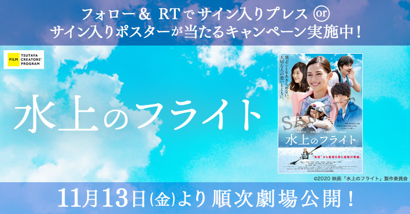 shop_TSUTAYA's tweet photo. 実話に着想を得た感動の物語。
🎬『水上のフライト』劇場公開記念🛶🎉

@Shop_TSUTAYA をフォロー＆本ツイートRTで、サイン入りポスター or サイン入りプレスが抽選で当たる😍🎁

11月22日（日）締切⚠当選はDMにて❣
https://t.co/kICosOFEs2

#水上のフライト #中条あやみ #杉野遥亮 #パラカヌー https://t.co/pGpJslNSdw