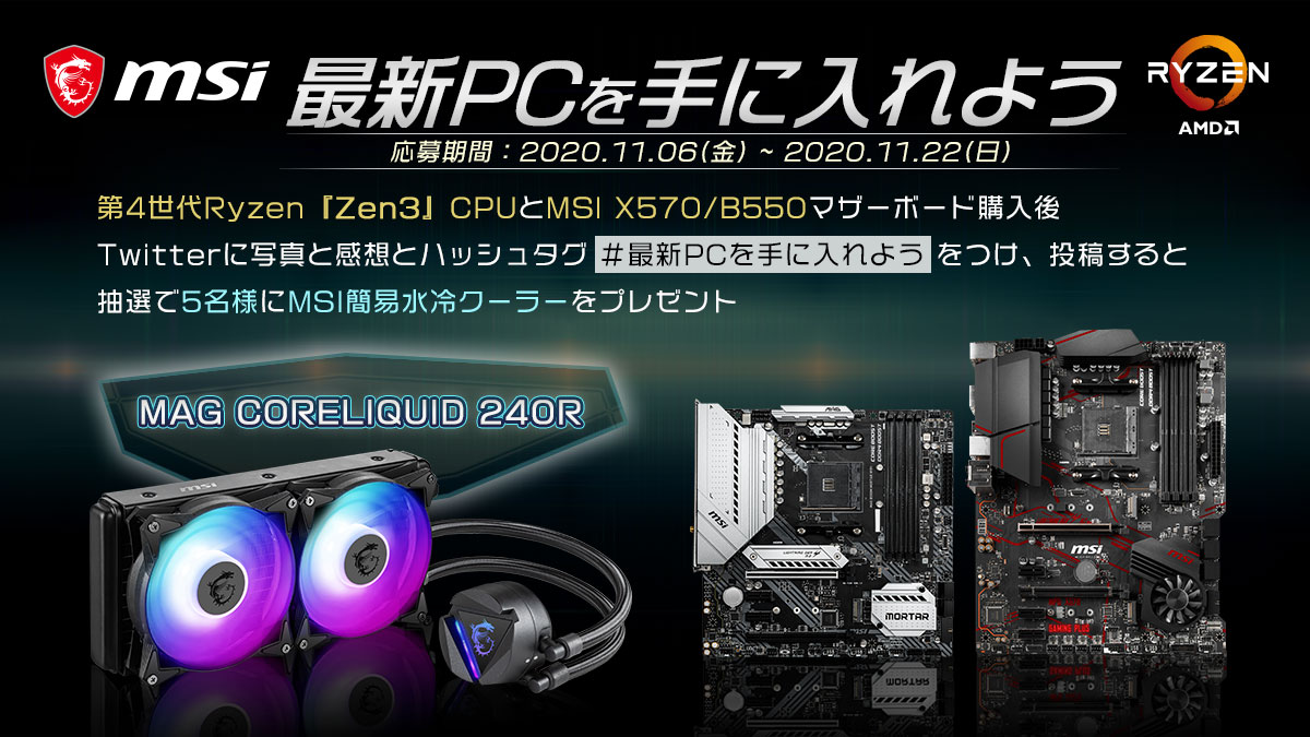 msicomputerjp's tweet photo. 今夜19:00はAMD Ryzen5000シリーズを発売開始！
MSIマザーボードと組み合わせ最新PCを手に入れよう！！

#最新PCを手に入れよう　#MSI 　#MSIX570 #MSIB550 https://t.co/Z92R9BXHFM