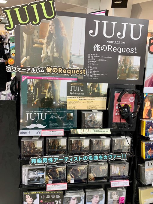Hmv札幌ステラプレイス Juju 初の男性アーティストカヴァーアルバム 俺のrequest 大好評発売中 Beloved くるみ 奏 アイ 言葉にできない 等などの永遠に歌い継がれる名曲が 最高級の極上サウンドと心揺さぶる極上の歌声で蘇り Hmv札幌ステラプレイス Juju 初の男性アーティストカヴァーアルバム 俺のrequest 大好評発売中 Beloved くるみ 奏 アイ 言葉にできない 等などの永遠に歌い継がれる名曲が 最高級の極上サウンドと心揺さぶる極上の歌声で蘇り