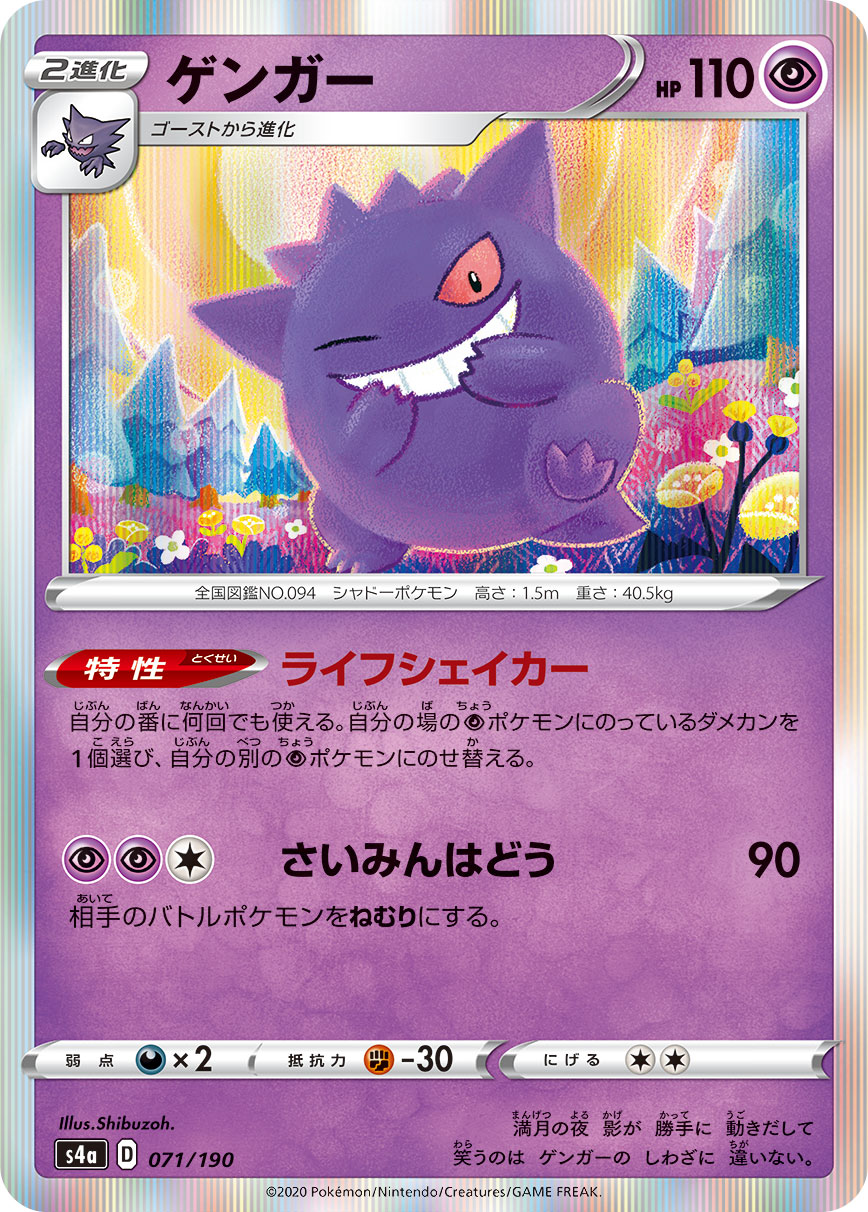 Twitter 上的 ポケカ速報 ポケモンカード探し ボールボーイ シャイニースターv収録 T Co Mn8qbijnay ゲンガー ガラルタチフサグマ セキタンザン など他にも多数新イラストで収録されるようです シャイニースターv 収録カードリスト情報まとめ