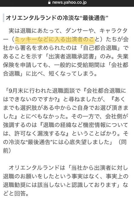 賛否両論 ディズニーランド元ダンサーの失望 自己都合退職求められ 休園の間給料出てたんでしょ の声多く まとめダネ