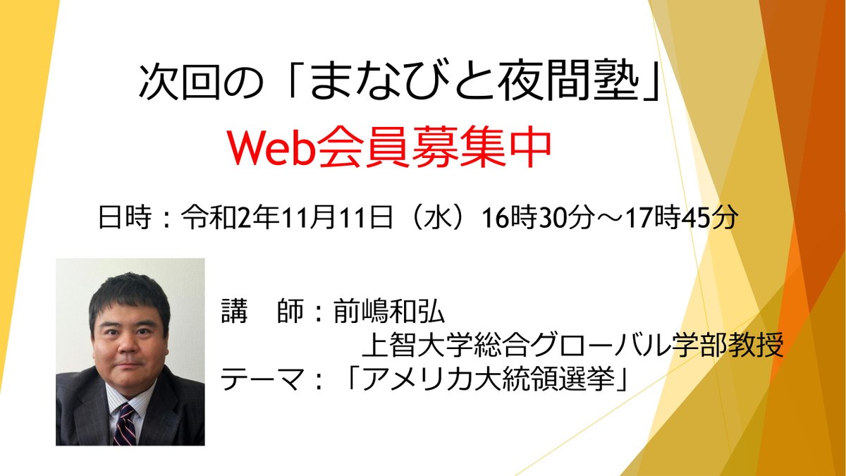 自民党 中央政治大学院 前嶋和弘 上智大学総合グローバル学部教授 プロフィール 1965年 昭和40年 静岡県生まれ 専門は現代アメリカ政治外交 上智大学外国語学部英語学科卒 ジョージタウン大学大学院政治学部修士課程修了 Ma メリーランド大学 自民党 中央政治大学院 前嶋和弘 上智大学総合グローバル学部教授 プロフィール 1965年 昭和40年 静岡県生まれ 専門は現代アメリカ政治外交 上智大学外国語学部英語学科卒 ジョージタウン大学大学院政治学部修士課程修了 Ma メリーランド大学