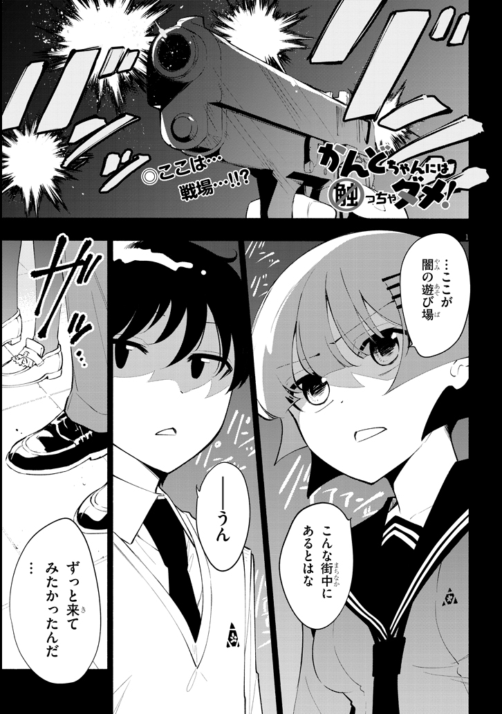 「かんどちゃんに触っちゃダメ!」最新第4話がニコニコ漫画にて配信されました!
こちらから読んでいただけると嬉しいです、お気に入り登録もしてね!!!!
https://t.co/hAH1TqBg9z