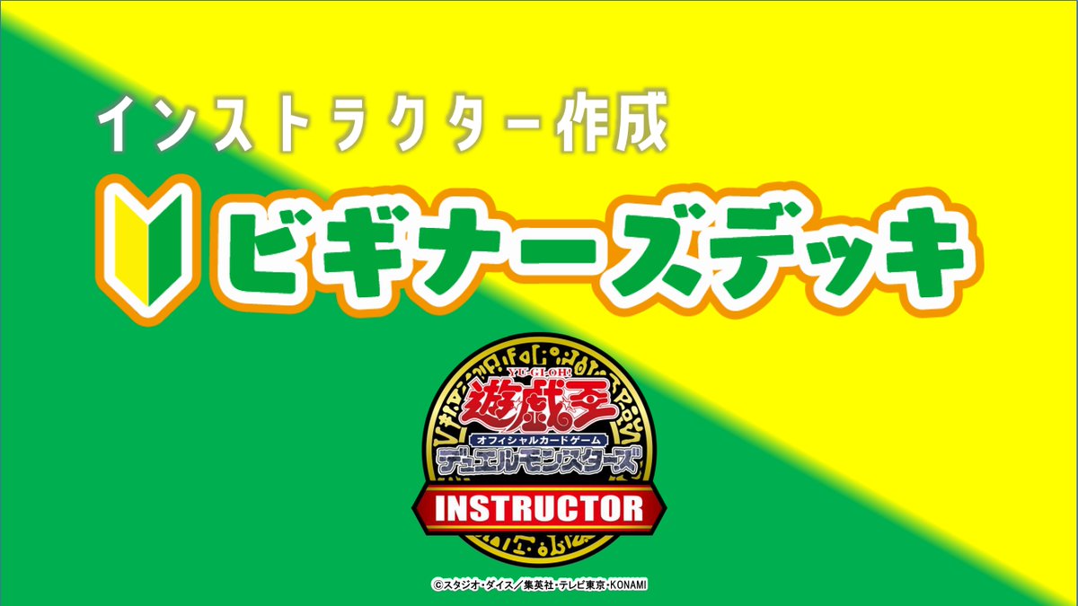 公式 遊戯王ocgインストラクター V Twitter ビギナーズデッキ 紹介 遊戯王ocgインストラクター が初級者に向けてデッキを作成 闇属性通常モンスターデッキ こんな人向け 初めて デッキの強さ ふつう ルールや処理 とてもかんたん 集めやすさ やや集め 公式 遊戯王ocgインストラクター V Twitter ビギナーズデッキ 紹介 遊戯王ocgインストラクター が初級者に向けてデッキを作成 闇属性通常モンスターデッキ こんな人向け 初めて デッキの強さ ふつう ルールや処理 とてもかんたん 集めやすさ やや集め