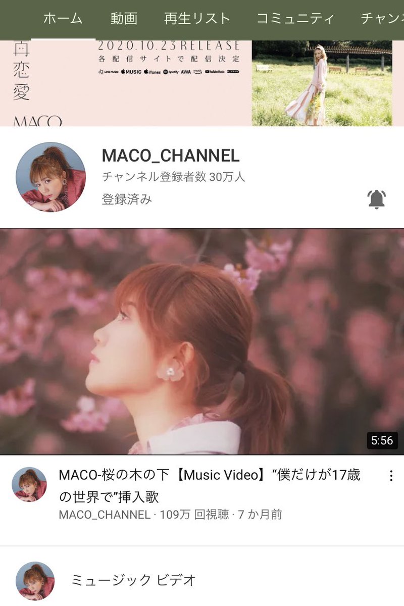 Maco Youtube Maco Channel 登録者数30万人突破 ありがとうございます この後お昼12時の動画も通知onにして 待っててくれよな