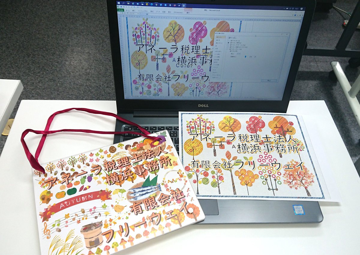 アネーラ税理士法人横浜事務所 公式 10月の表札と似てますが 11月の表札作成しました イラストはフリー素材でいただいたものですが エクセルで少し加工してより秋っぽい感じになりました 今月の表札 手作り表札