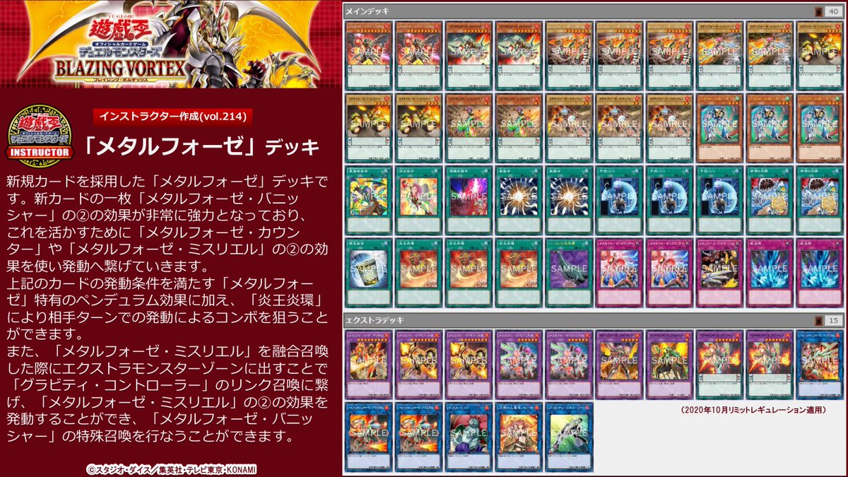 足立CS優勝 メタルフォーゼ デッキ 遊戯王 メタルフォーゼ デッキ 新規採用 (はこぽす対応商品