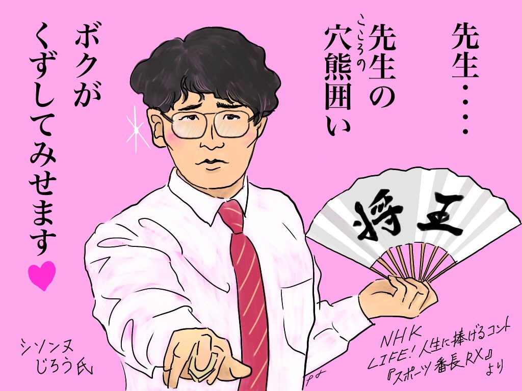 運動部に混ざって憧れのナオ先生にアプローチする将棋部部員　#シソンヌじろう さん最高です！流れは完全に『将棋はスポーツ』
#描く将 #観る将 #nhk_life #スポーツ番長RX