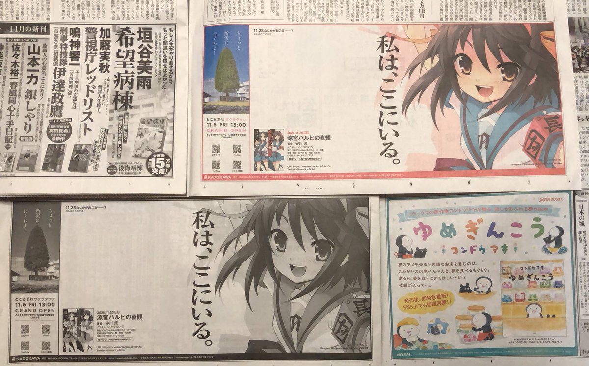 非公式 涼宮ハルヒの覚書 ハルヒ考察本各種出してます 調査結果 東京5紙 1紙だと讀賣新聞2面 上 と東京新聞3面 下 の 共に朝刊にハルヒ広告が出てました 買うならカラーの讀賣がオススメかもです T Co pl3bnxok