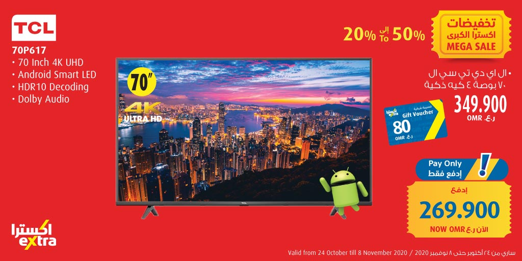 extraoman's tweet photo. Few Days remaining! Don't miss the best TV offers!
Hurry! Offers end on 8th of November
لا تفوتكم! أقوى العروض على الشاشات! سارعوا! تخفيضات اكسترا الكبرى تنتهي في 8 نوفمبر!
#عمان #اكسترا_عمان #مسقط #صحار #ميجا_سيل
#Oman #eXtra_Oman #Muscat #Suhar #Electronics #Mega_Sale https://t.co/cnhn6ZHBwS