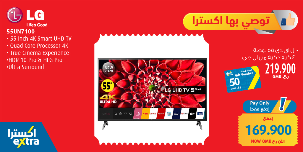 extraoman's tweet photo. Few Days remaining! Don't miss the best TV offers!
Hurry! Offers end on 8th of November
لا تفوتكم! أقوى العروض على الشاشات! سارعوا! تخفيضات اكسترا الكبرى تنتهي في 8 نوفمبر!
#عمان #اكسترا_عمان #مسقط #صحار #ميجا_سيل
#Oman #eXtra_Oman #Muscat #Suhar #Electronics #Mega_Sale https://t.co/cnhn6ZHBwS