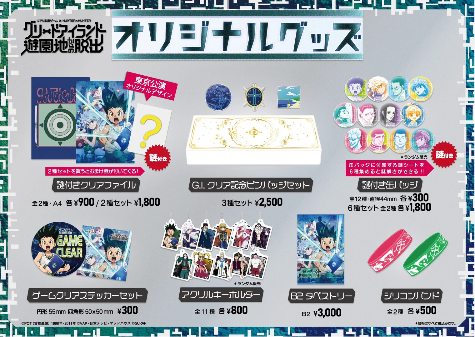 HUNTER×HUNTER アニカフェ 脱出ゲーム セット アニメ「HUNTER×HUNTER」 on X: 