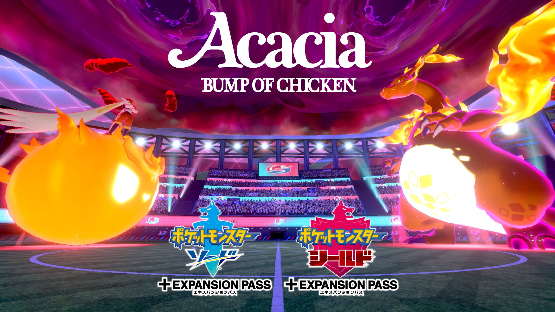 Bump Of Chicken アカシア に乗せて 相棒のポケモンたちといっしょに歩むガラルの冒険が詰め込まれた映像も公開されました T Co 92klxbyzca ポケモン剣盾 エキスパンションパス Bumpofchicken アカシア T Co A3kigzkczd Twitter