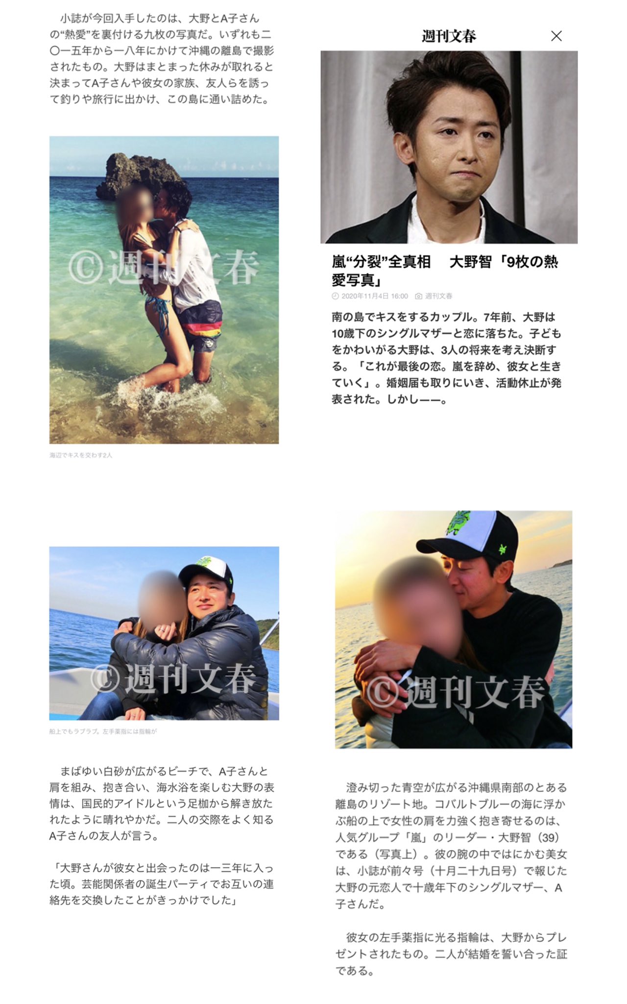 キス 大野 智 彼女