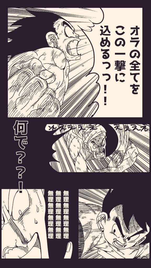 きなこもち サブ垢 Dbギャグ二次創作漫画 再掲 よし 色々再掲ツイートするけどうるさかったら ごめんなさい ドラゴンボール Dragonball
