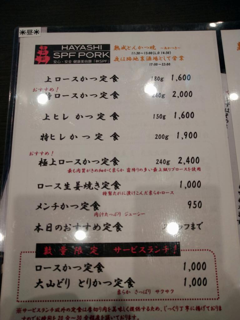 Ka2mi やっとこさ新小岩のrontan 暁とんかつ店 に来れた T Co Sb0smfrvi2 Ka2mi やっとこさ新小岩のrontan 暁とんかつ店 に来れた T Co Sb0smfrvi2